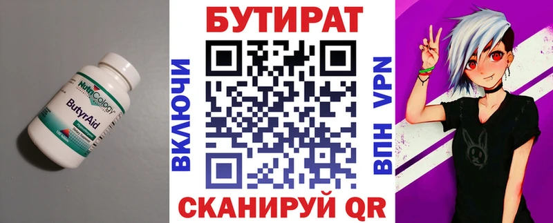 БУТИРАТ бутик  где продают   omg как войти  Белово 
